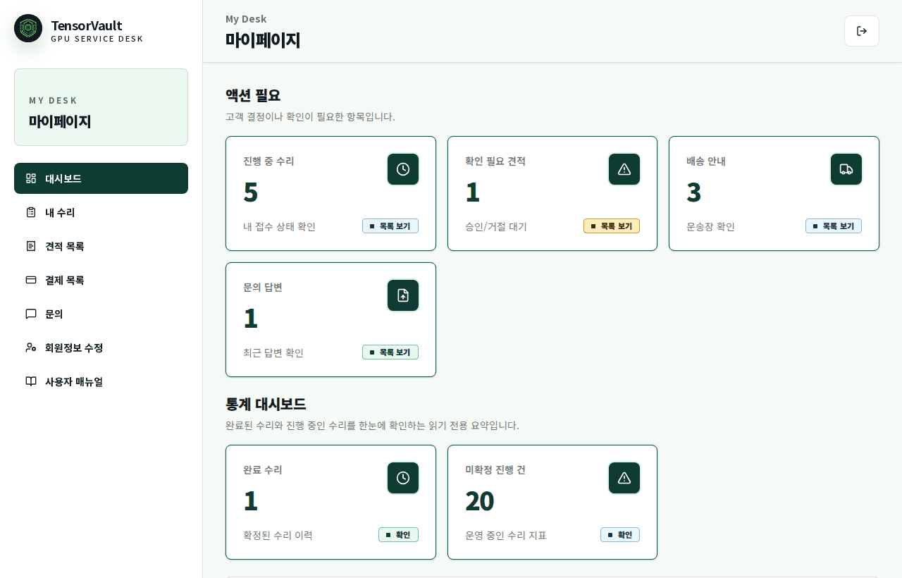회원 마이페이지 대시보드와 왼쪽 사용자 메뉴