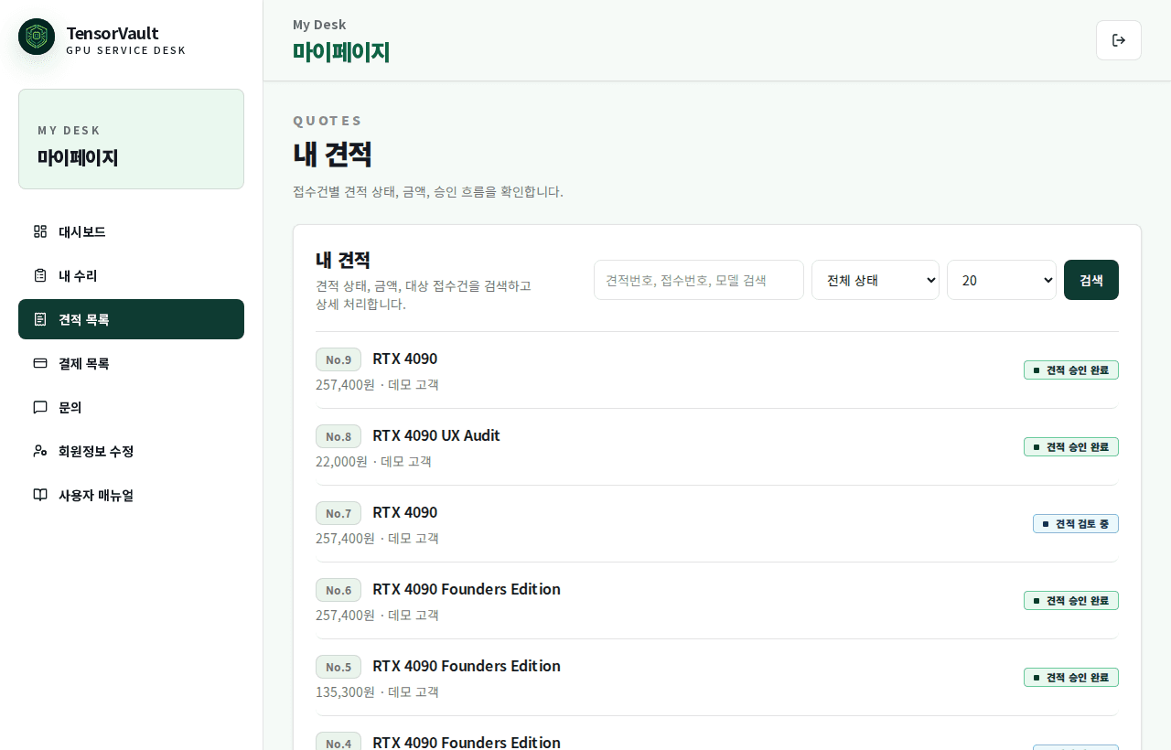 회원 견적 목록 화면의 견적 상태와 상세보기 링크