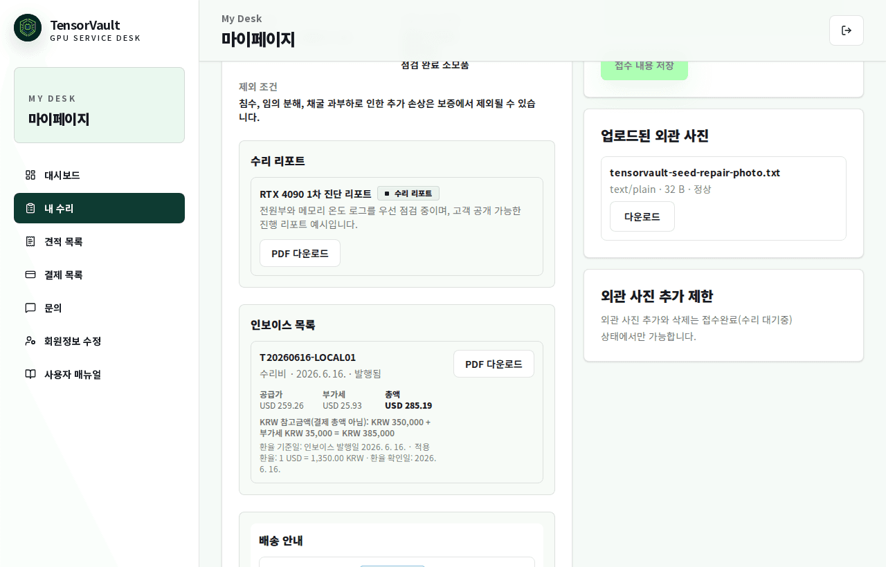 회원 수리 상세 화면의 수리 리포트와 보증 정보 영역