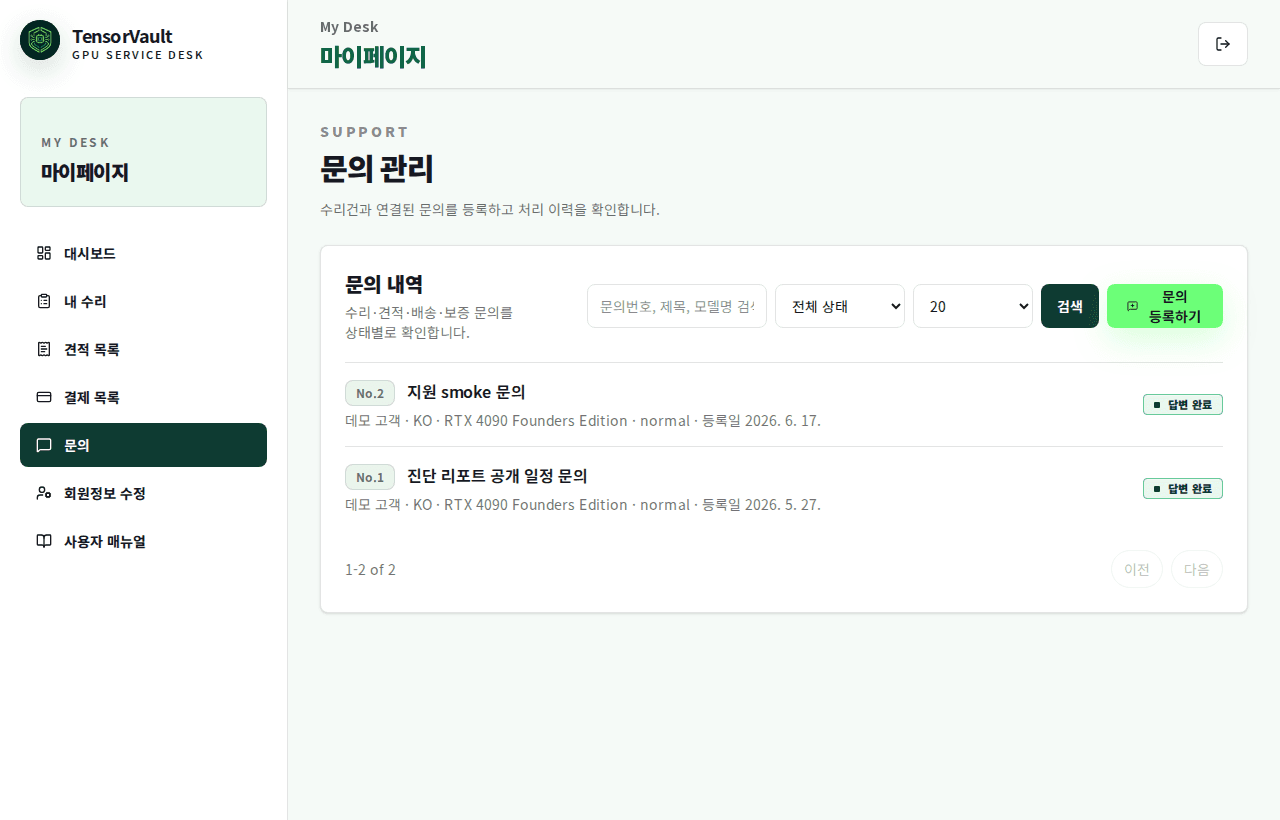 회원 문의 목록 화면과 문의 등록 안내